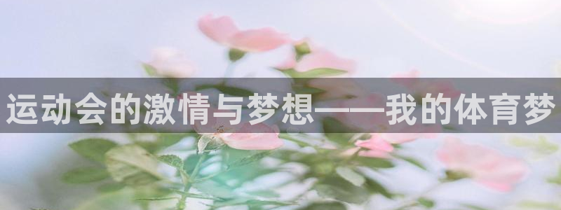 米兰体育官网下载是干嘛的公司
