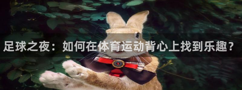米兰体育法人代表是谁